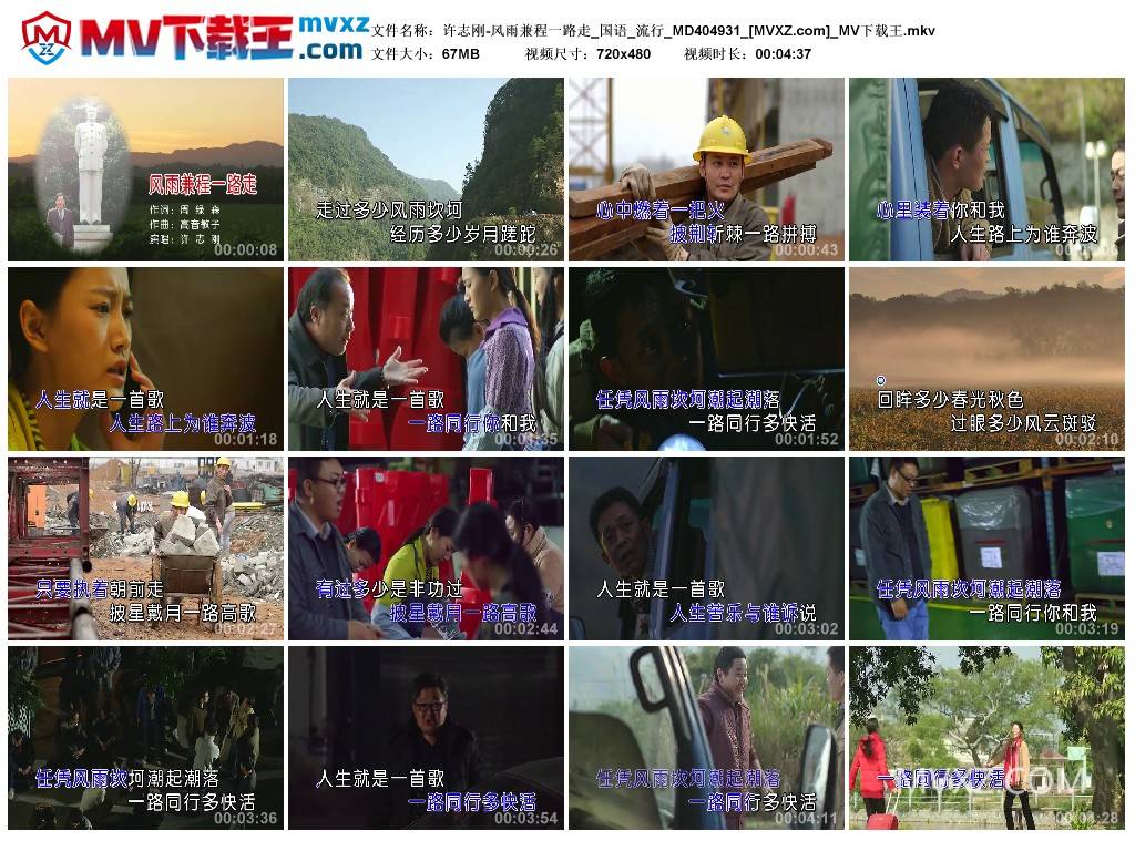 许志刚-风雨兼程一路走_国语_流行_MD404931